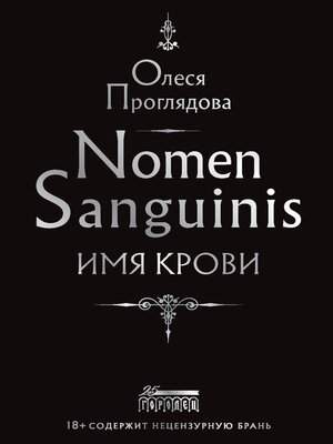 cover image of Nomen Sanguinis. Имя крови
